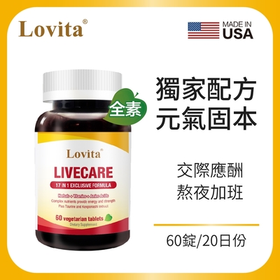 【Lovita愛維他】 健甘靈草本複方素食錠 (薑黃,穀胱甘肽,朝鮮薊,牛磺酸,B群,五味子,枳椇子)