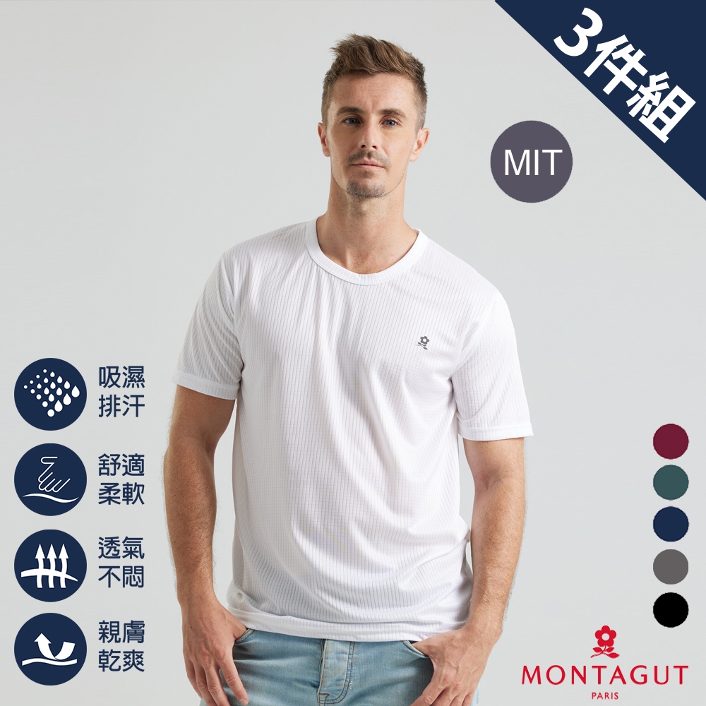 MONTAGUT夢特嬌 MIT台灣製急速導流涼感圓領排汗衣-3件組