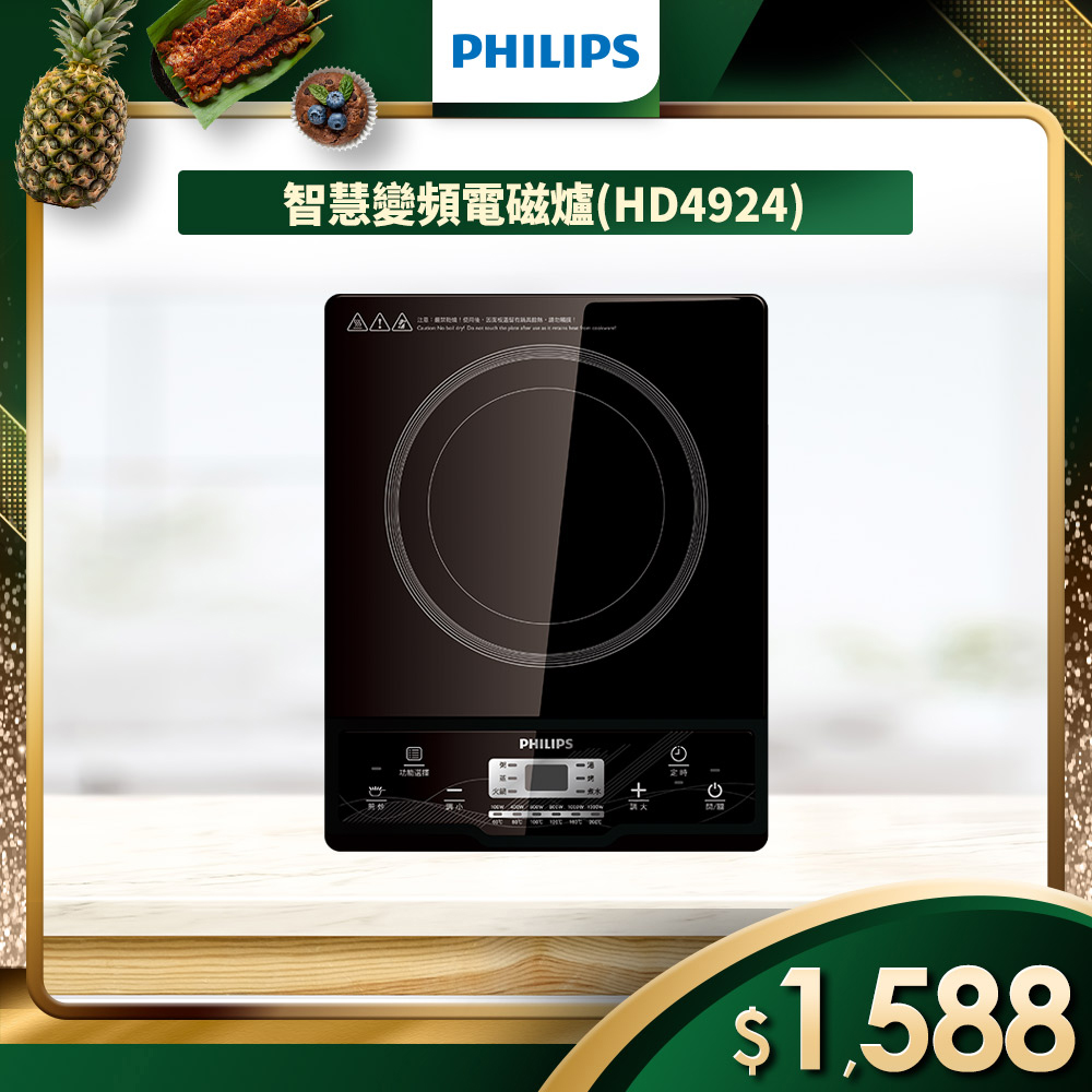 【單機下殺】飛利浦PHILIPS 智慧變頻電磁爐(HD4924)