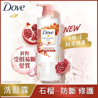 (即期品)Dove_植萃洗護系列_石榴防斷修護洗髮露_470g(效期至2024/11/03)