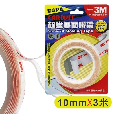 CARBUFF x 3M超強VHB透明雙面膠帶 (寬10mm*長3米*厚1mm)