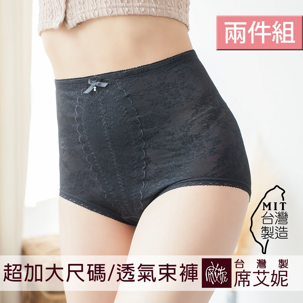 席艾妮SHIANEY 台灣製造(2件組) 2XL-4XL 超加大尺碼 透氣網孔布 束褲