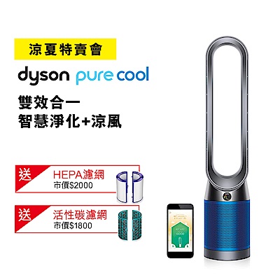 Dyson戴森 Pure Cool 二合一涼風扇智慧空氣清淨機 TP04 科技藍 送威秀電影票