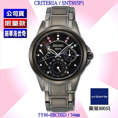 SEIKO 精工 Criteria系列/限量300只夢想星空三眼腕錶34㎜ SK004(SNT895P1/5Y66-0BC0SD)