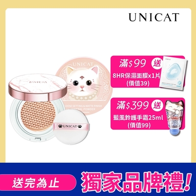 UNICAT保濕礦物蜜粉+光彩保濕氣墊粉餅 SPF50+PA+++