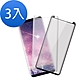 3入 三星 S8 全膠 防窺 曲面9H玻璃鋼化膜手機保護貼 S8保護貼 product thumbnail 1