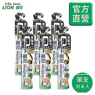 日本獅王LION 無隱角炭纖牙刷 中小頭 6入組