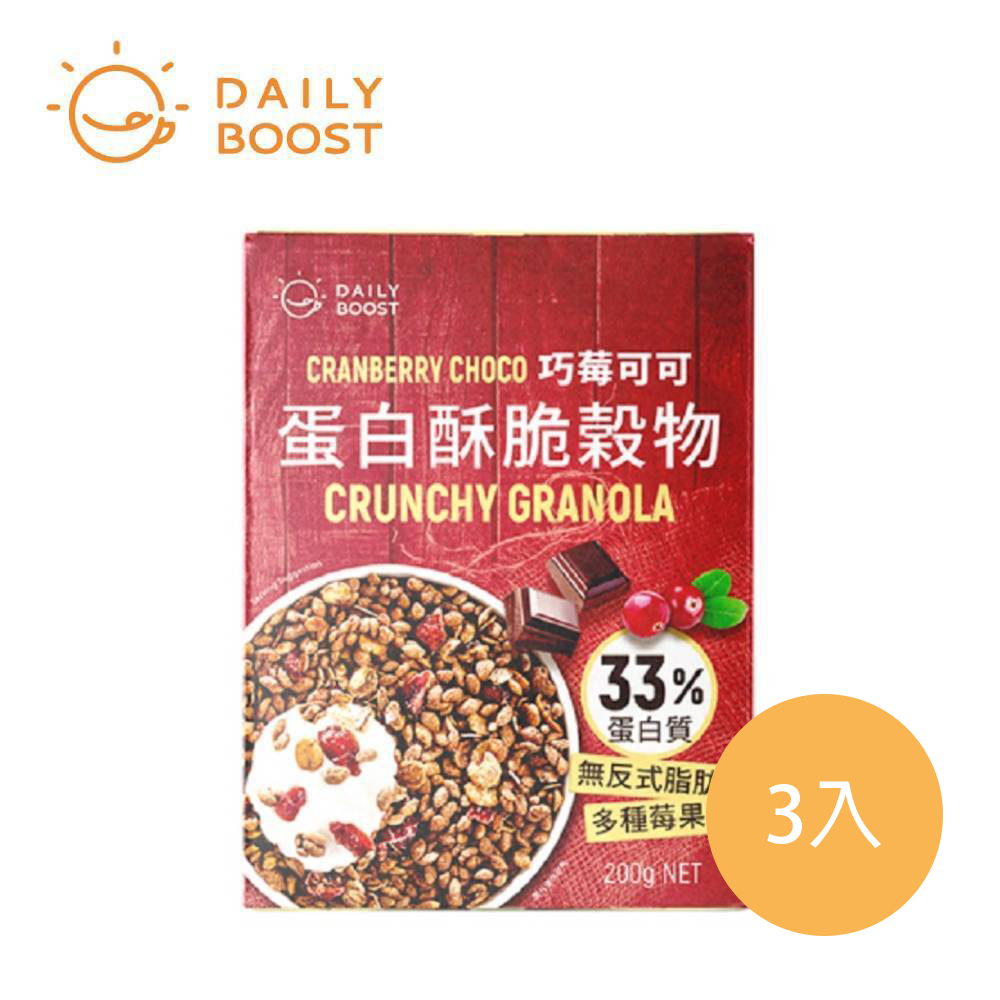 [Daily Boost日卜力] 巧莓可可蛋白酥脆穀物3入組