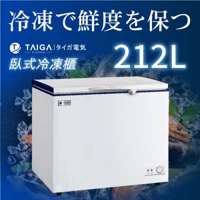 日本TAIGA 防疫必備 雪霸王 212L臥式冷凍櫃(全新福利品)