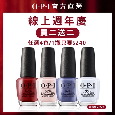 OPI旗艦店✭線上週年慶