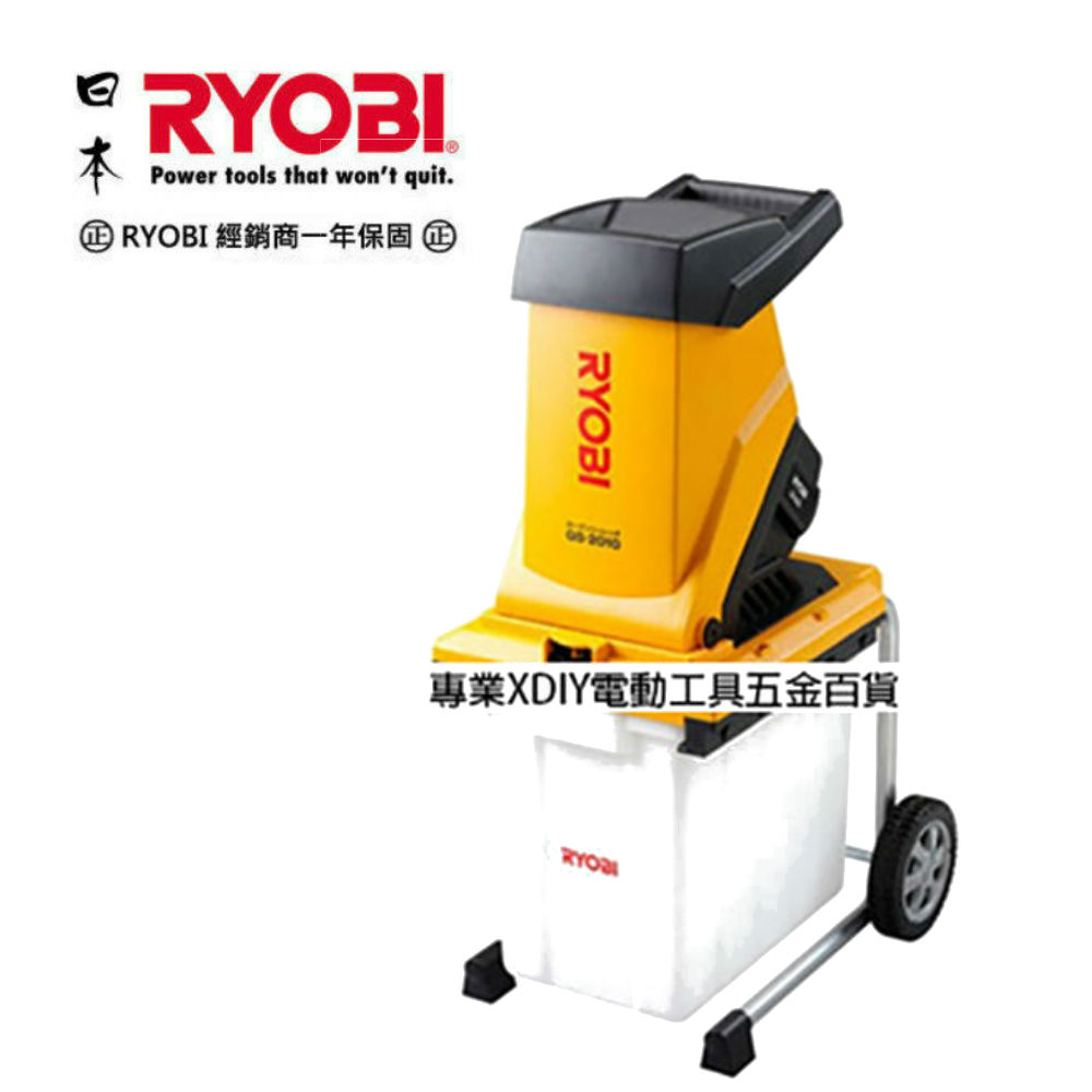 日本京瓷KYOCERA(RYOBI) GS-2010 枝葉粉碎機 碎枝機 樹枝粉碎機-花園碎紙機