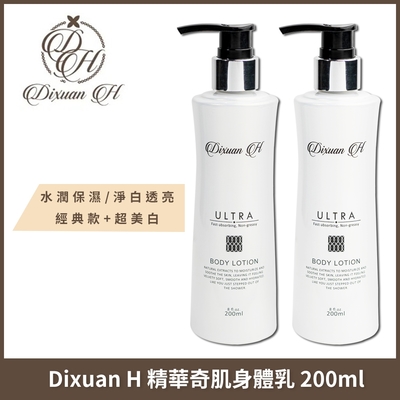 Dixuan H 精華奇肌身體乳 200mlx2入組 (經典+超美白/超緊實)