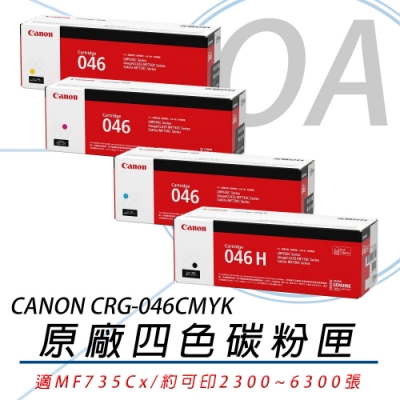 佳能 Canon CRG-046 CMYK 原廠四色碳粉匣 1黑3彩