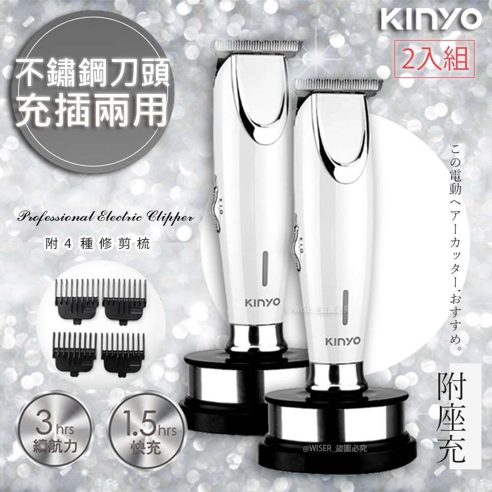 (2入)KINYO 充插兩用雕刻專業電動理髮器/剪髮器(HC-6810)鋰電/快充/長效