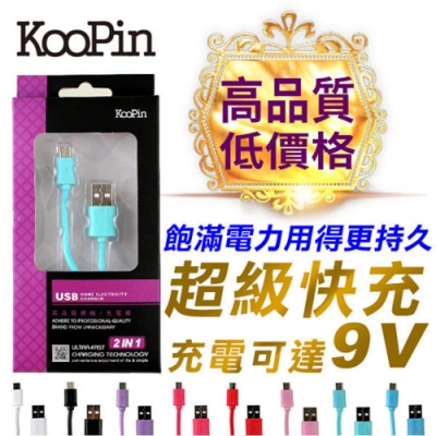 KooPin 繽紛馬卡龍傳輸充電線(Micro USB) 三入