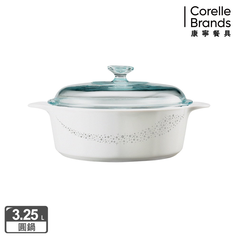 【美國康寧】Corningware 3.25L圓形康寧鍋(璀璨星河)