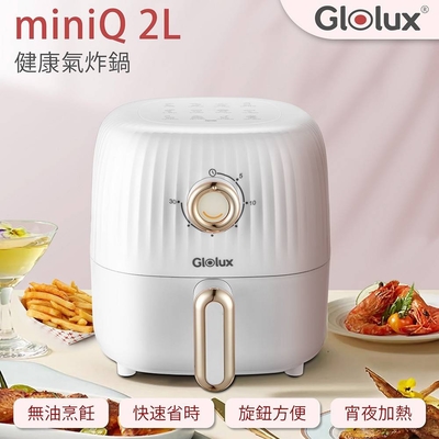 Glolux miniQ 2L 健康無油氣炸鍋-象牙白