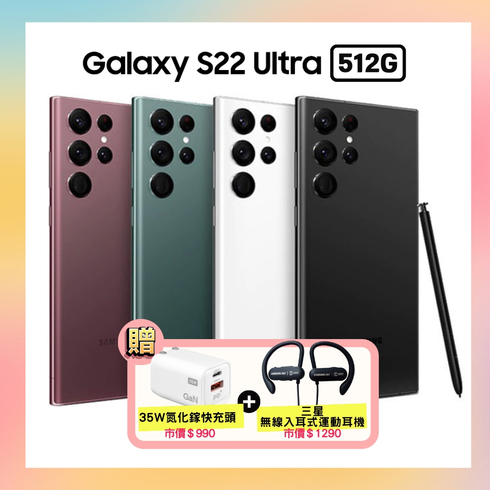 三星 SAMSUNG Galaxy S22 Ultra (12G/512G) 6.8吋旗艦機(媲美新品)