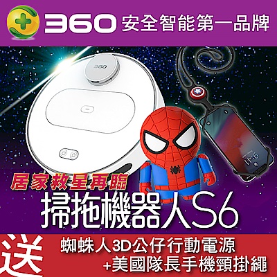 360智慧掃地機器人登記送復仇者聯盟-蜘蛛人公仔行動電源+美國隊長手機掛繩