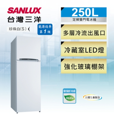 SANLUX台灣三洋 250L 1級定頻2門電冰箱 SR-C250B1