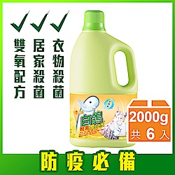 白鴿 雙氧殺菌漂白水-2000gX6瓶