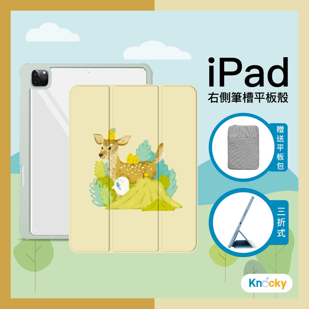 【Knocky原創聯名】iPad Air 4/5 10.9吋 保護殼『與森林相遇』只會亂畫 畫作 右側內筆槽（筆可充電）