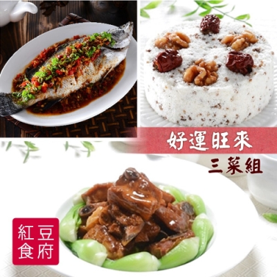 紅豆食府SH‧三菜(無錫排骨+剁椒鮮魚+紅棗核桃鬆糕) (年菜預購)
