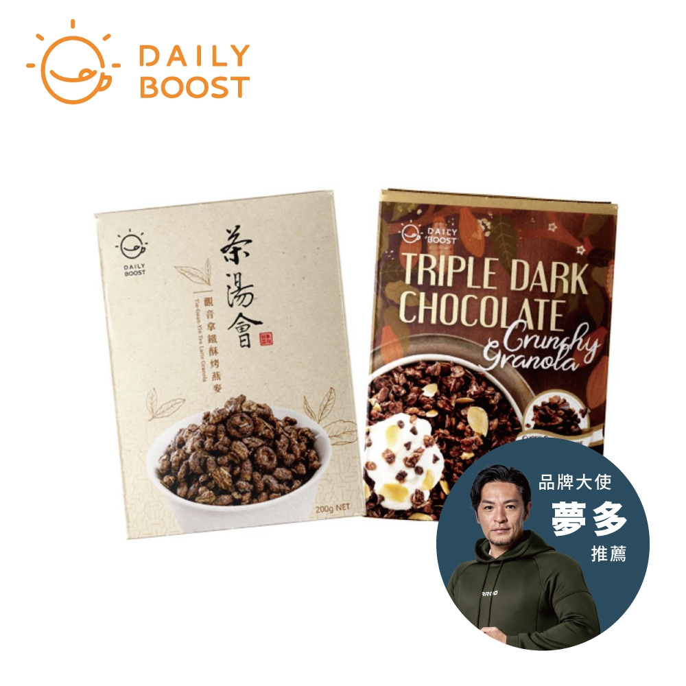 [Daily Boost 日卜力] Granola新品烤燕麥明星組(茶湯會觀音拿鐵 +濃情巧克力烤燕麥)