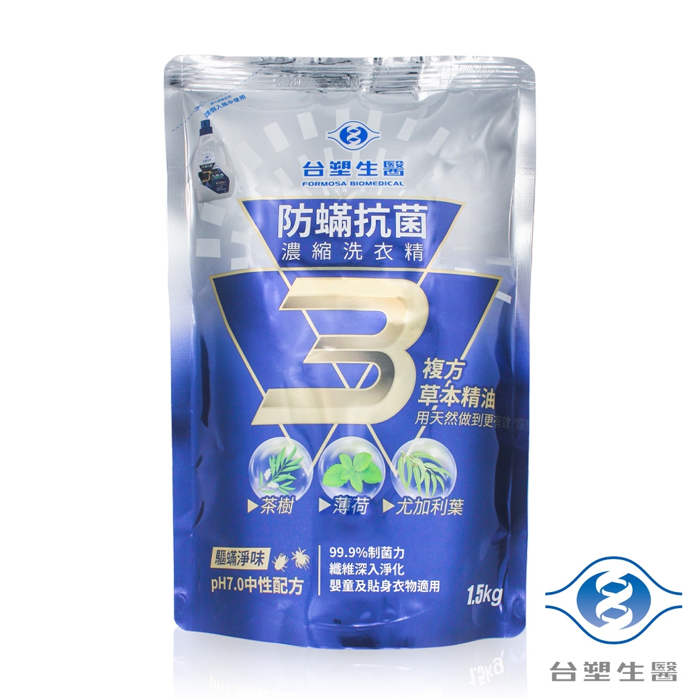 台塑生醫 BioLead 防蹣 抗菌 濃縮 洗衣精 1.5kg 補充包