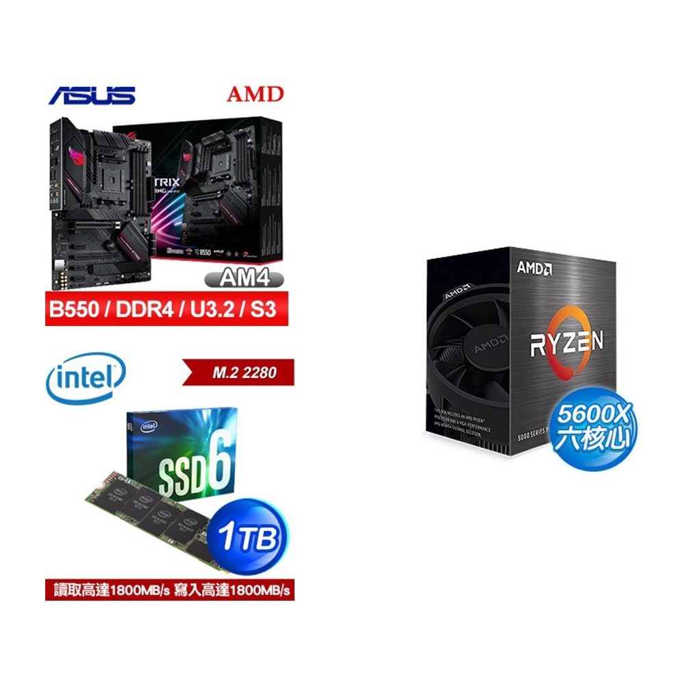 (U+MB+SSD) AMD R5 5600X+華碩 ROG STRIX B550-F GAMING 主機板+ Intel 660p 1TB M.2 PCIe SSD