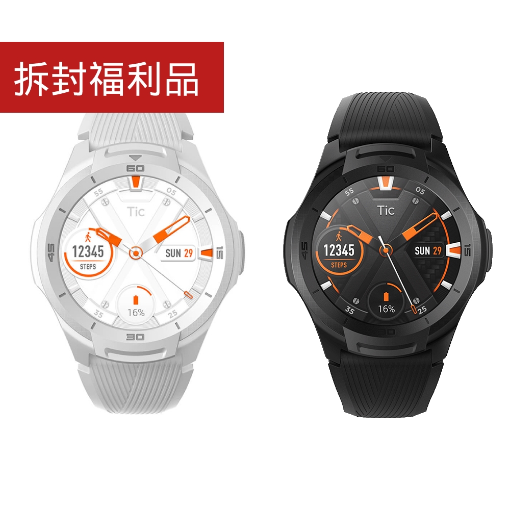 拆封福利品 TicWatch 出門問問 S2 探索運動智慧手錶