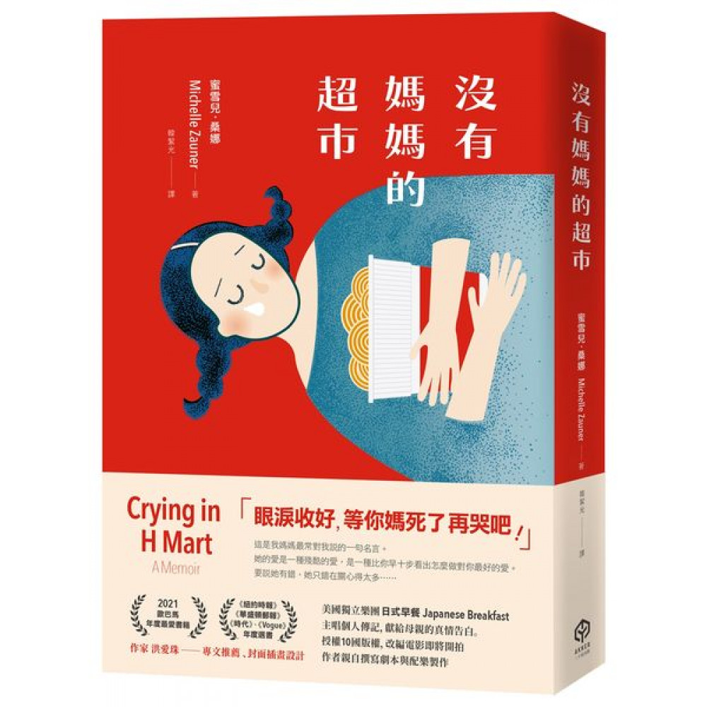 沒有媽媽的超市 | 拾書所