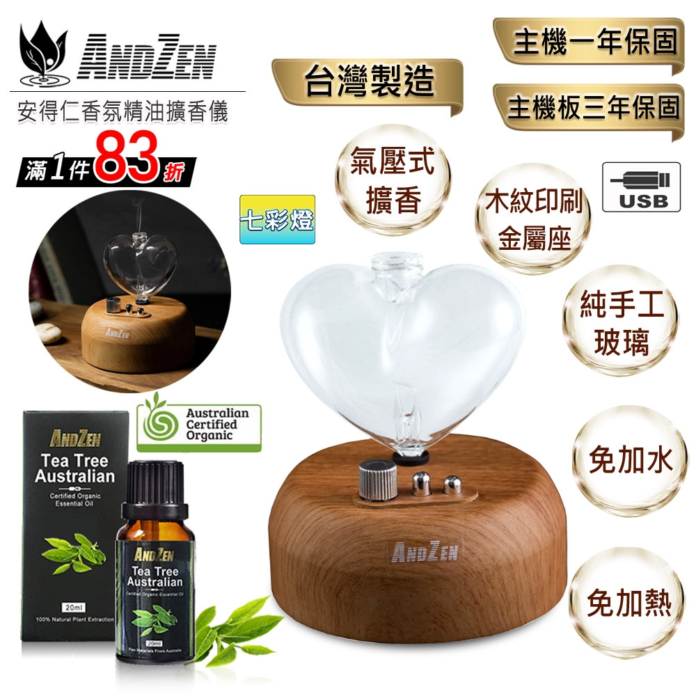 【 ANDZEN 】金屬擴香儀AZ-8900+有機精油20ml x 1 瓶 香氛 負離子 定時 玻璃