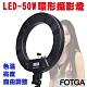 FOTGA 調色溫LED環形攝影燈(LED-65A) product thumbnail 1