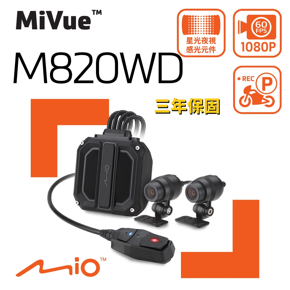 【送PNY耳機+護耳套】Mio MiVue M820WD 1080P HDR Sony星光級 GPS 前後雙鏡 機車 行車記錄器 紀錄器