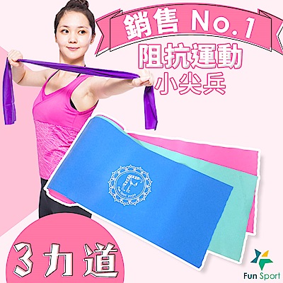 FunSport 彼拉提斯乳膠伸展彈力帶(3力道組合)