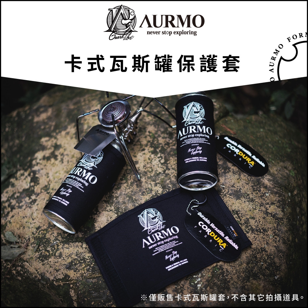 AURMO 卡式瓦斯罐套