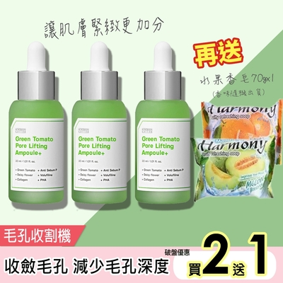 韓國SUNGBOON EDITOR綠番茄毛孔緊緻安瓶30ml買2送1再送水果香皂70gx1