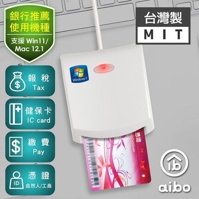 aibo EZ100PU 多功能IC晶片讀卡機(MIT台灣製)