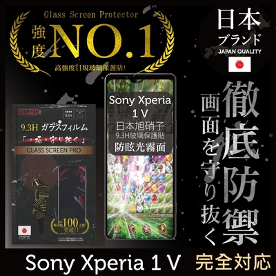 Sony Xperia 1 V 全滿版 晶細霧面 保護貼 日規旭硝子玻璃保護貼【INGENI徹底防禦】