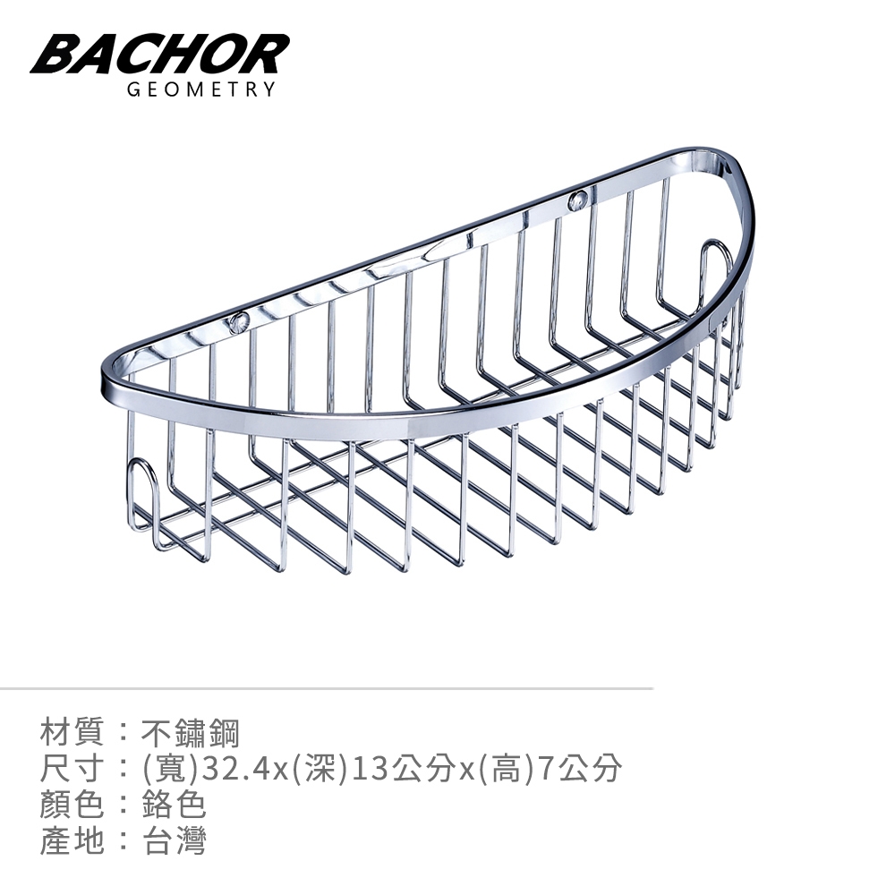 Bachor 304不鏽鋼衛浴配件-角落置物架YCS-2515F-無安裝