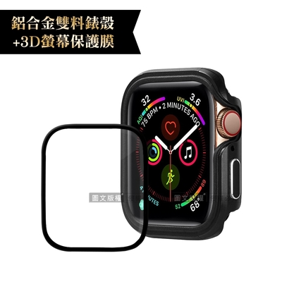 軍盾防撞 抗衝擊Apple Watch Series SE/6/5/4(40mm)鋁合金保護殼(暗夜黑)+3D抗衝擊保護貼(合購價)