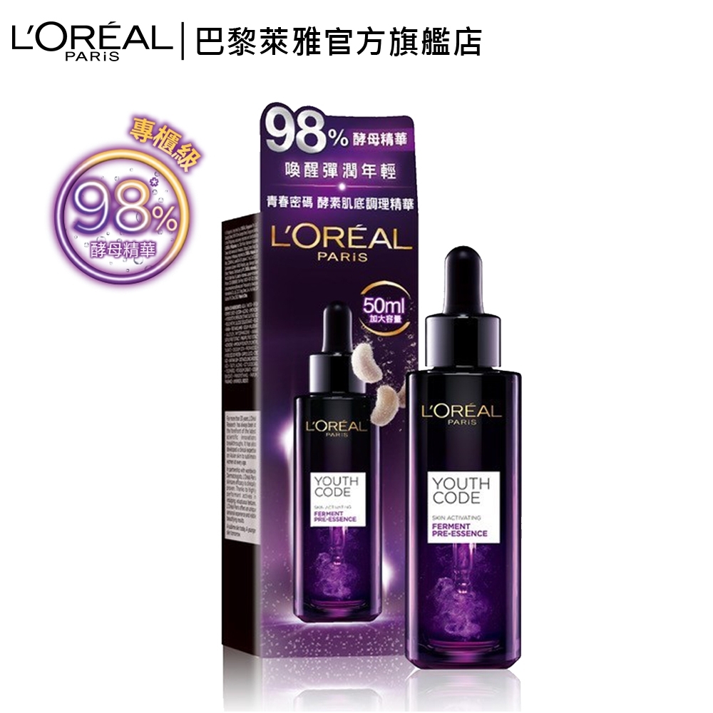 LOREAL Paris 巴黎萊雅 青春密碼酵素肌底調理精華_50ml