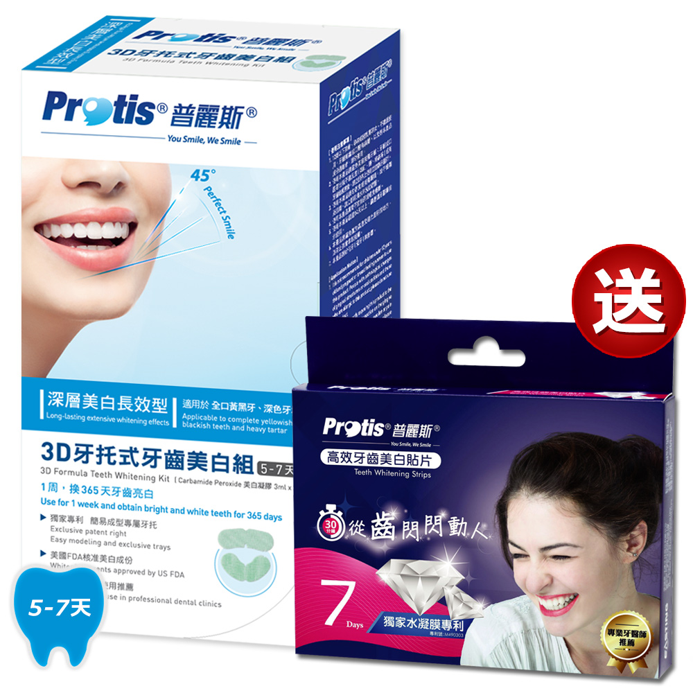 Protis普麗斯 3D牙托式牙齒美白組(進階長效5-7天)再送牙齒美白貼片7日組