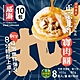 【威海Way Hai】百年傳承排隊名品 北斗正宗寶肉圓x10盒 (附獨家醬包和蒸籠紙) product thumbnail 2