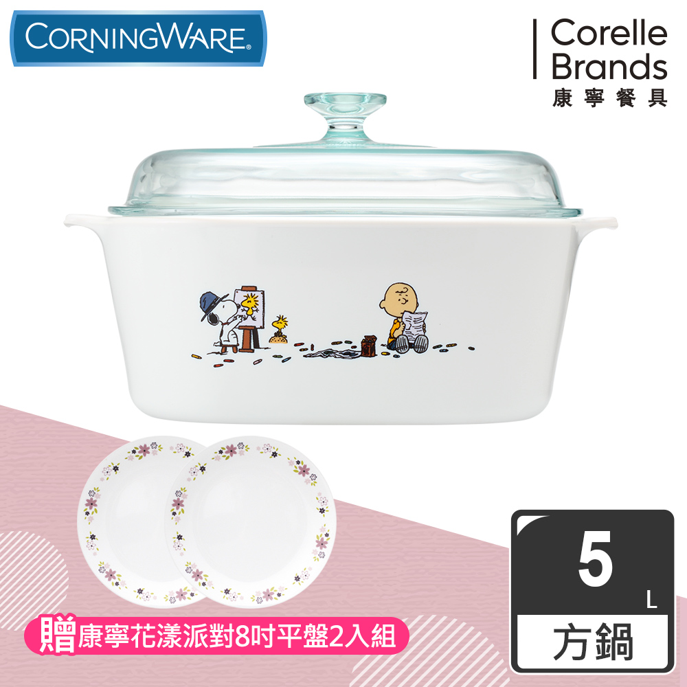 【美國康寧】CORELLE SNOOPY方型康寧鍋5L