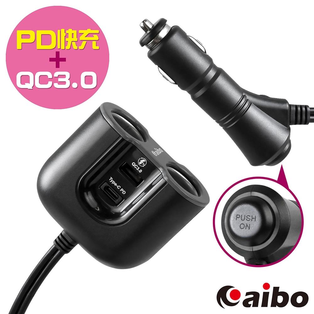 aibo ABP211 超急速帶線車用充電器(PD閃充+QC3.0+雙點菸孔)