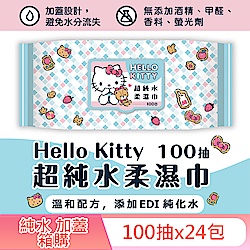 Sanrio 三麗鷗 Hello Kitty 凱蒂貓 超純水加蓋濕紙巾100抽X24包/箱