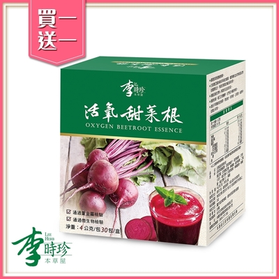【李時珍】(買1送1) 活氧甜菜根粉包x2盒 (30包/盒)