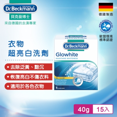 Dr.Beckmann貝克曼博士 0741052 衣物超亮白洗劑(三入組)